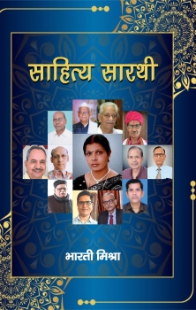 Sahitya Sarthi